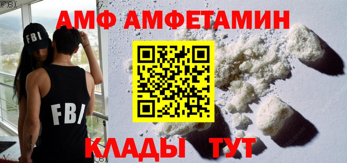 АМФ Розовый Абакан