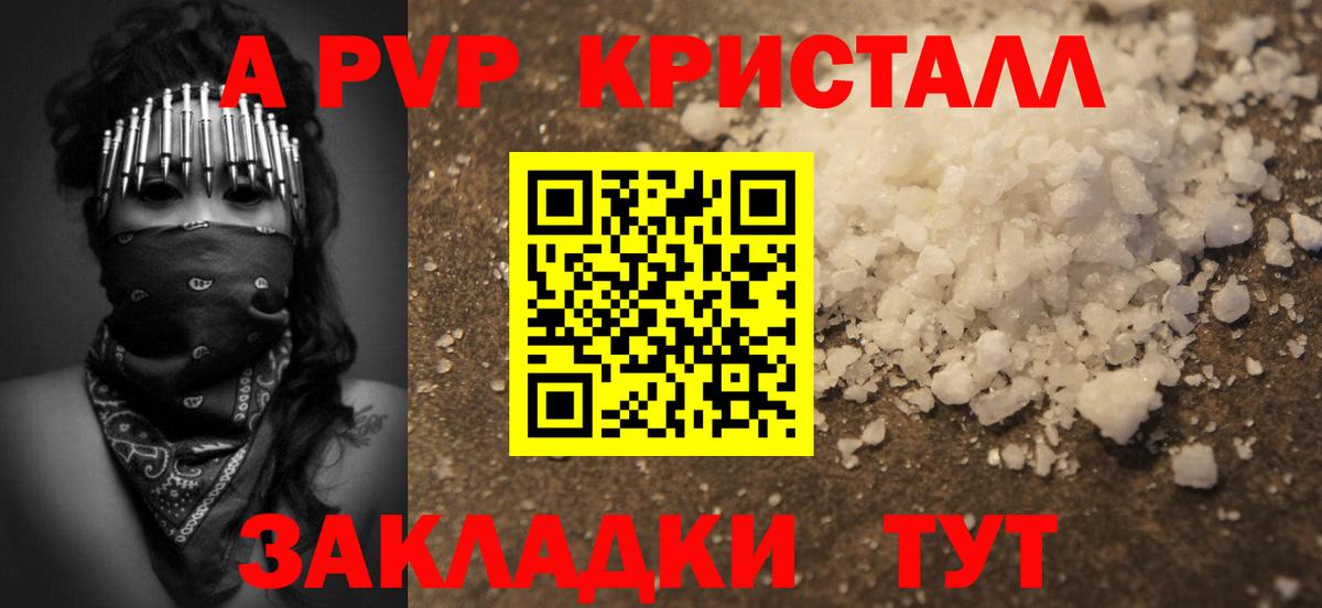Абакан  A-PVP  Вход с VPN  APVP мука 