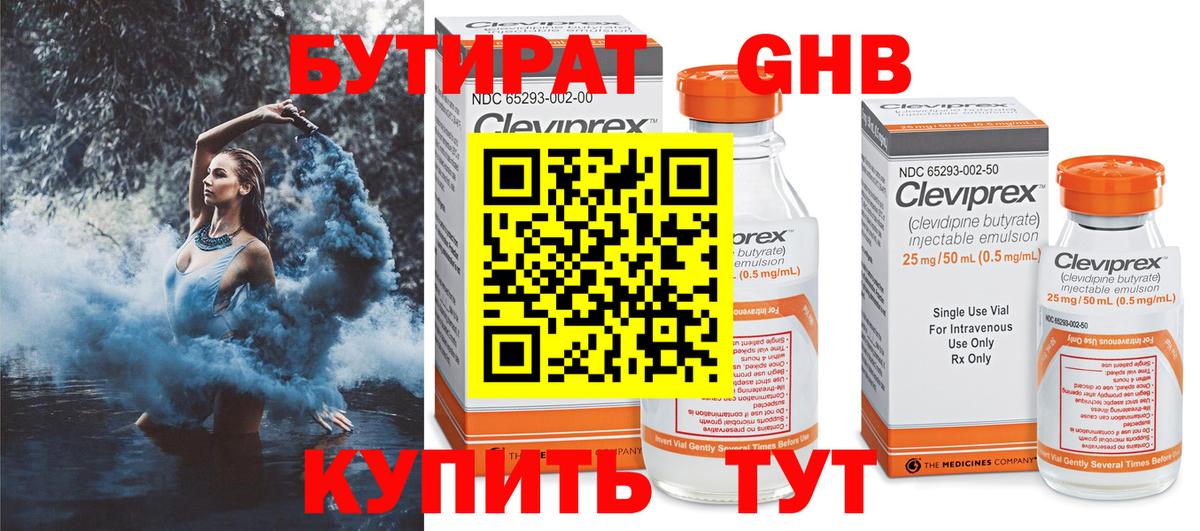 БУТИРАТ жидкий экстази  Вход с VPN  Абакан 