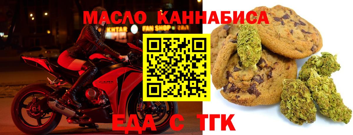 Еда ТГК конопля  Вход с VPN  Абакан 