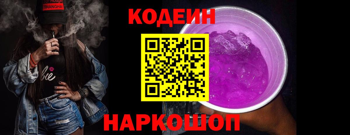 Абакан  Кодеин Purple Drank  Вход с VPN 