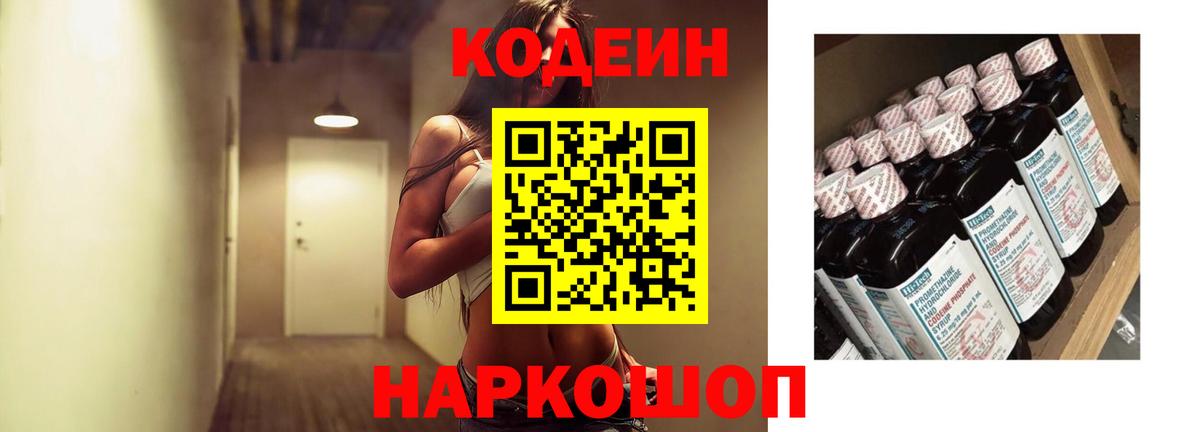 Кодеин напиток Lean (лин)  Абакан  Кодеин напиток Lean (лин) 
