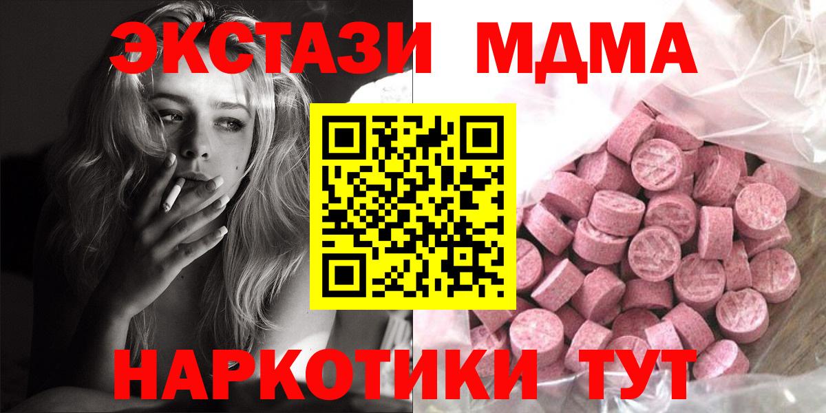 ЭКСТАЗИ  Ecstasy 280 MDMA  Абакан  OMG онион  ЭКСТАЗИ MDMA 