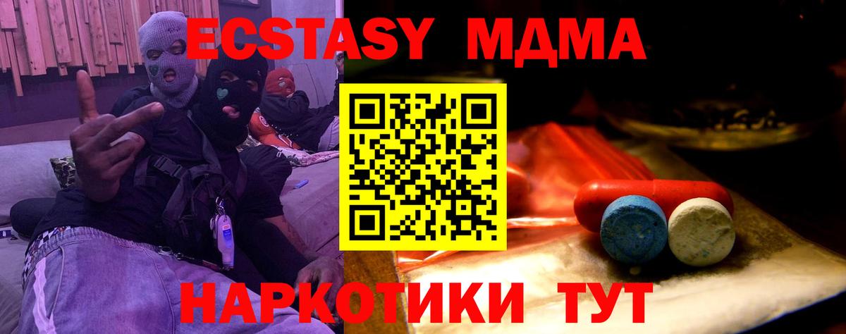 ЭКСТАЗИ MDMA Абакан
