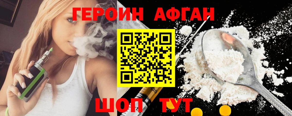 ГЕРОИН хмурый Абакан