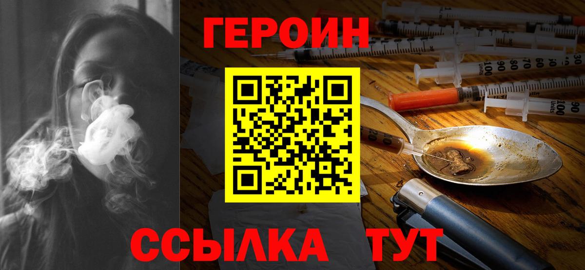 ГЕРОИН VHQ  Абакан 