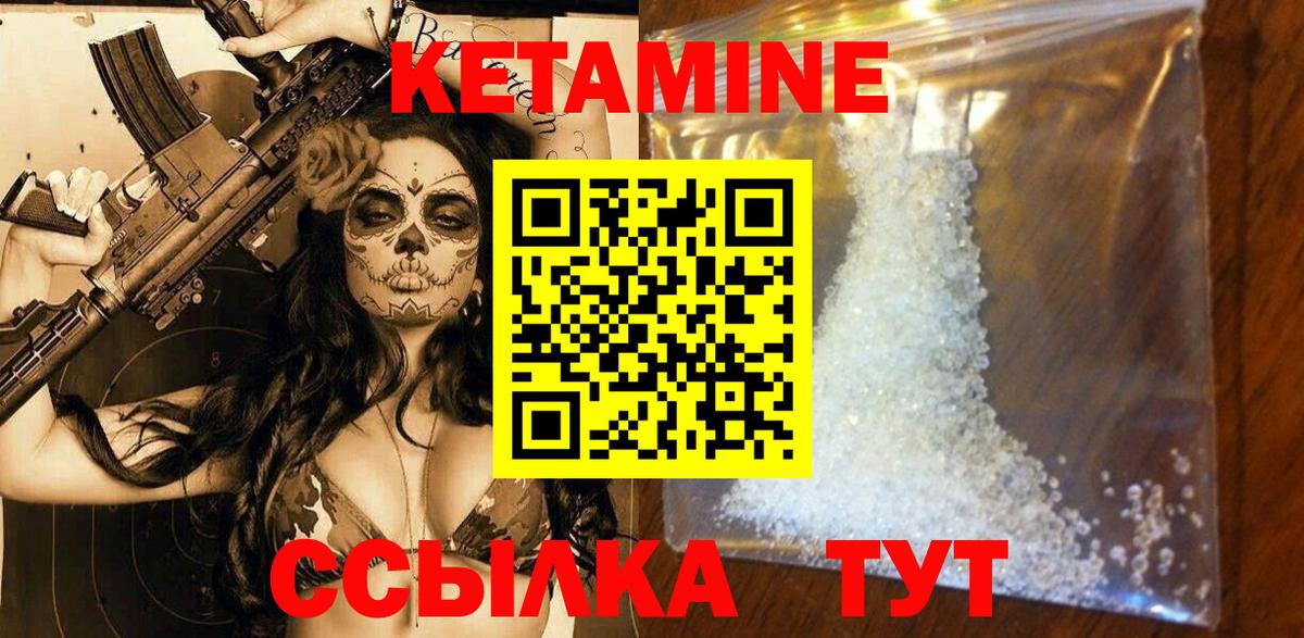 КЕТАМИН ketamine Абакан