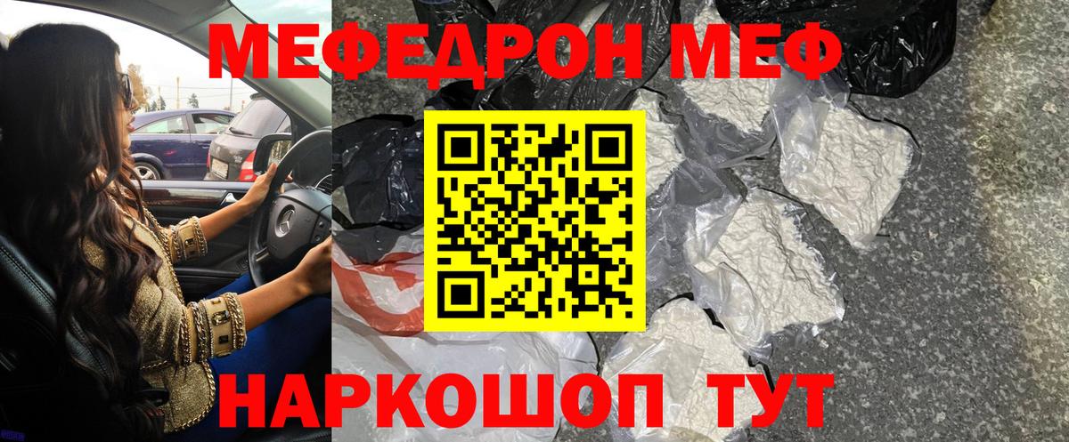 Меф мяу мяу кристаллы Абакан