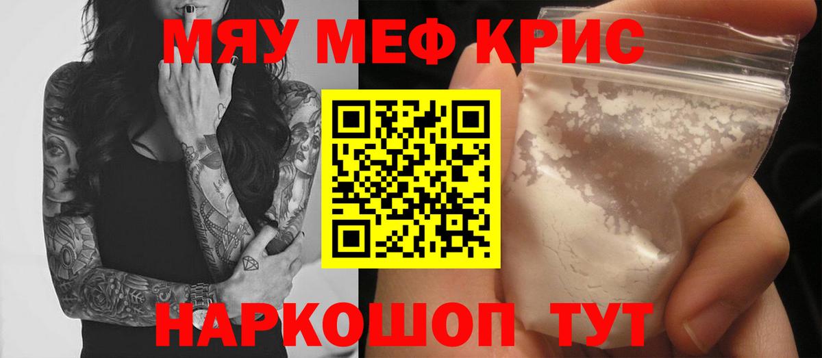 Мефедрон  МЯУ-МЯУ  Мефедрон 4 MMC  blacksprut онион  Абакан 