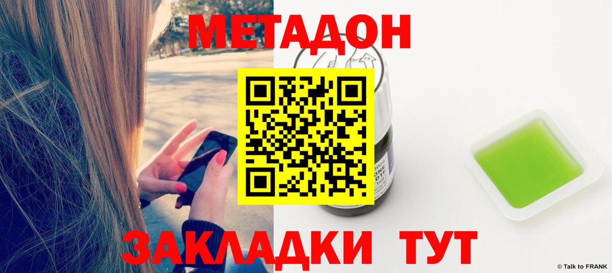 МЕТАДОН VHQ Абакан