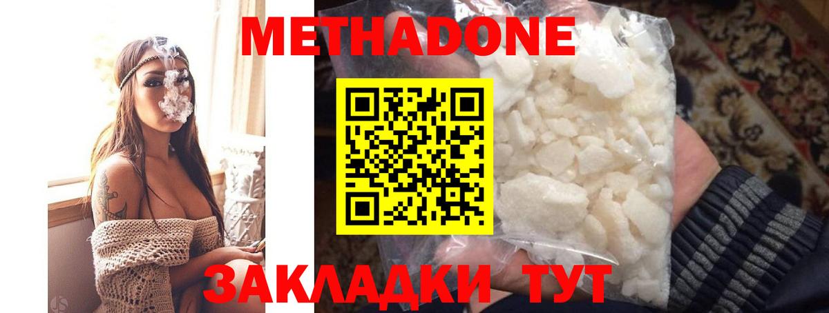 Абакан  МЕТАДОН мёд  Метадон methadone  Вход с VPN 