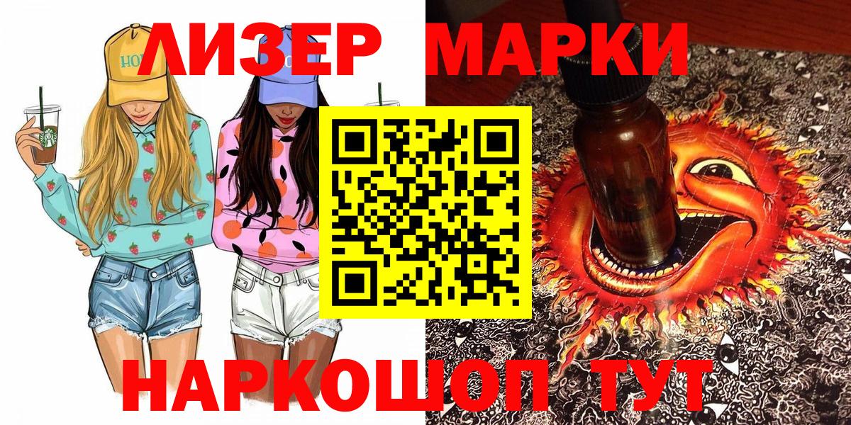 Марки 25I-NBOMe 1,5мг Абакан