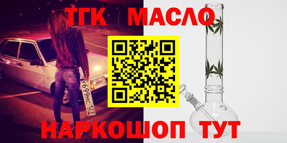 Дистиллят ТГК гашишное масло Абакан